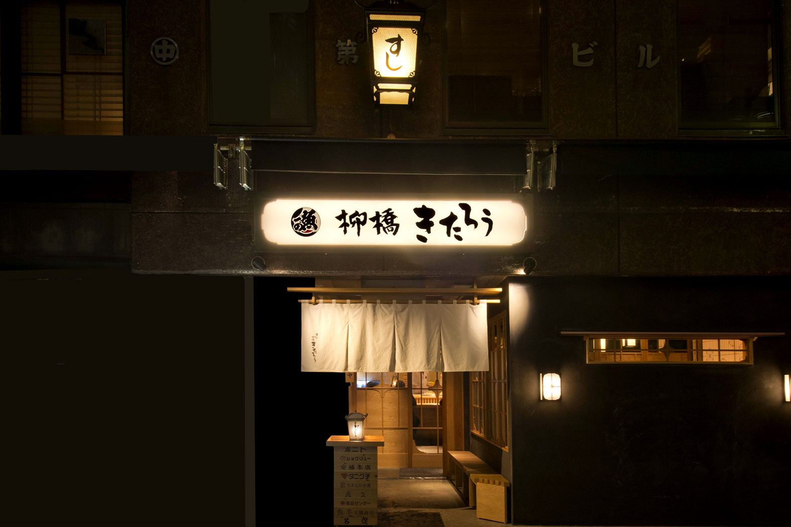 柳橋きたろう名古屋柳橋市場店の写真