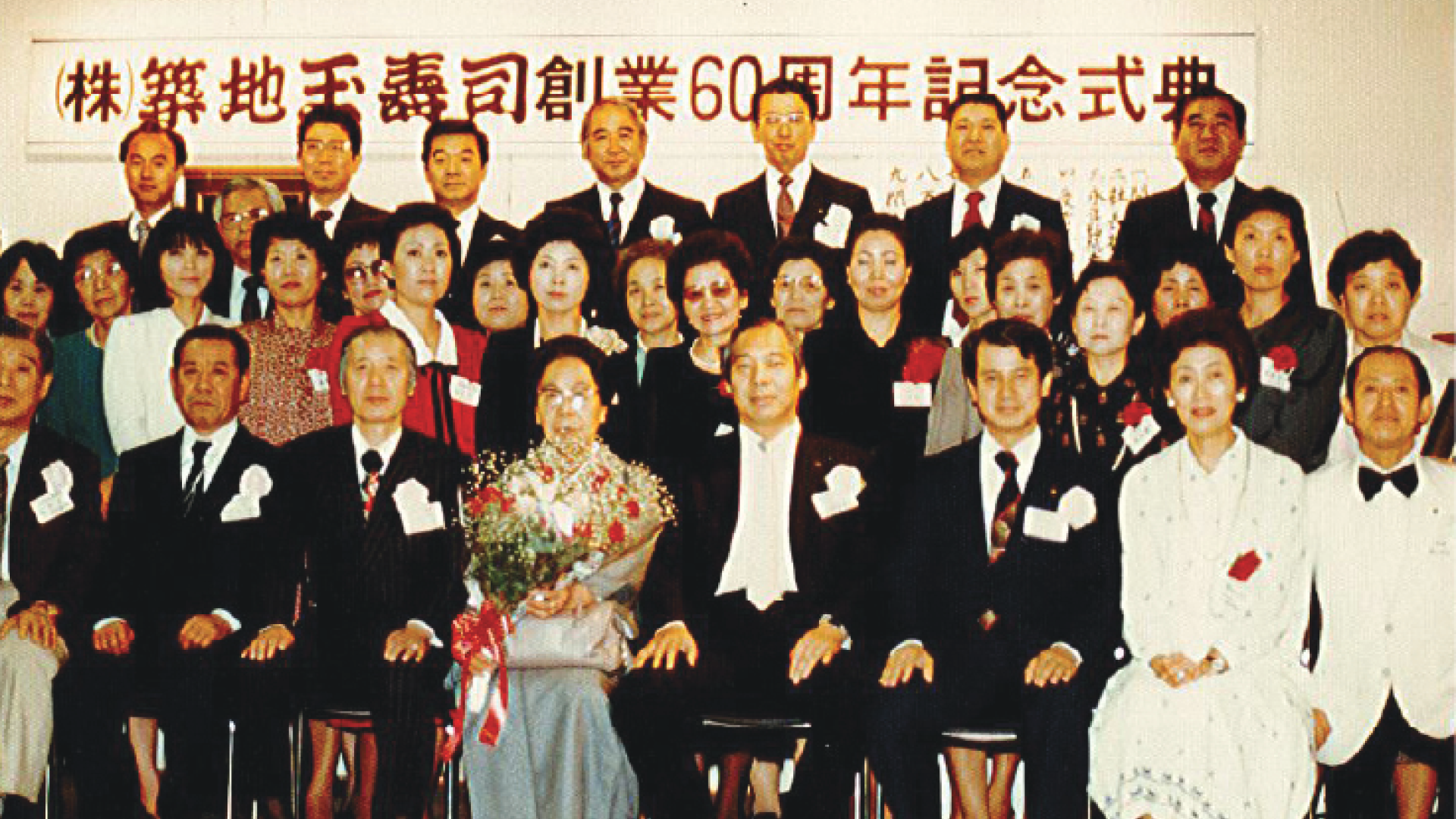 1984 60周年記念式典