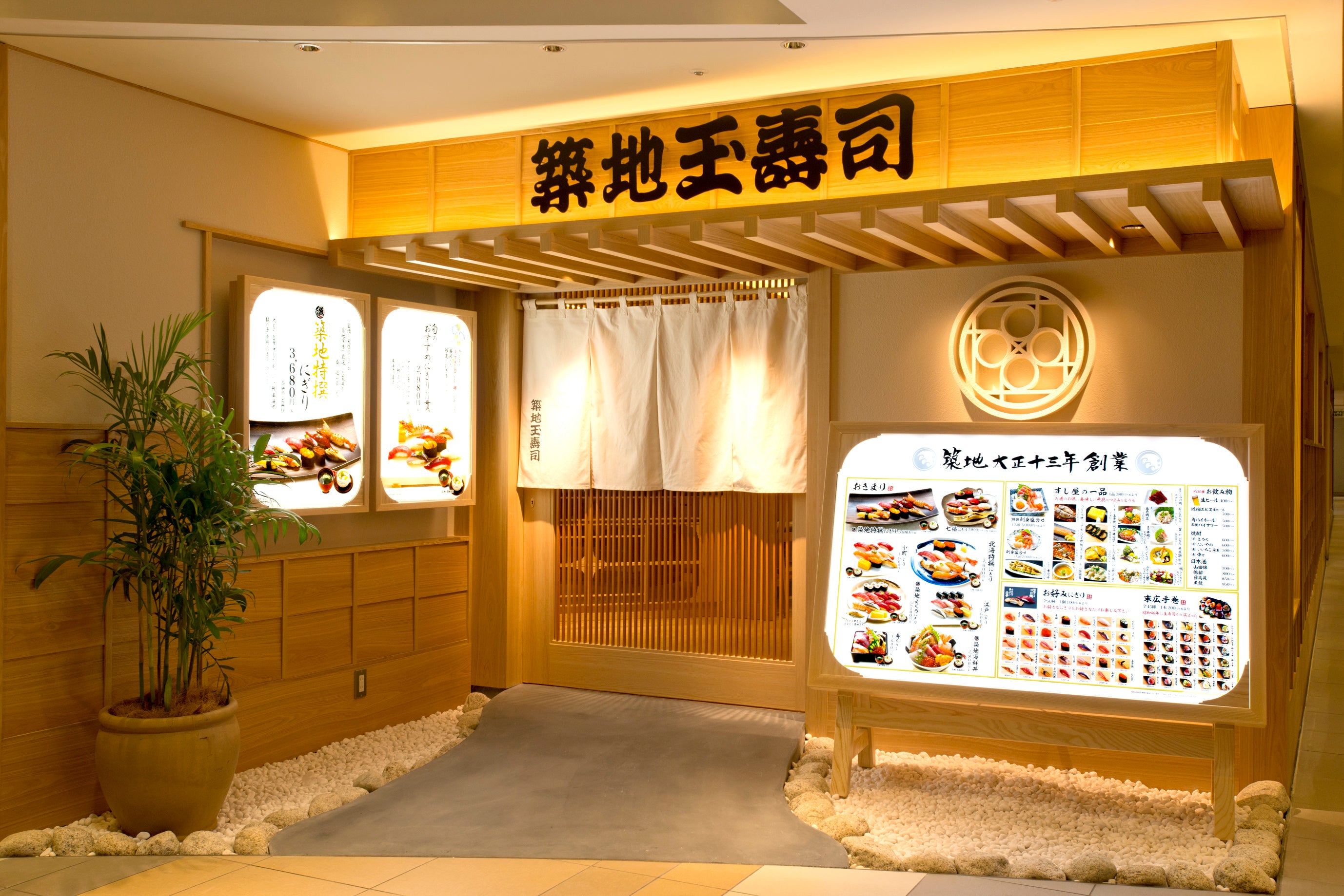 築地玉寿司 柏高島屋店の写真
