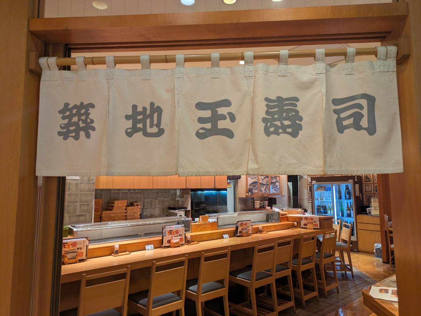 築地玉寿司 ルミネ大宮店の写真