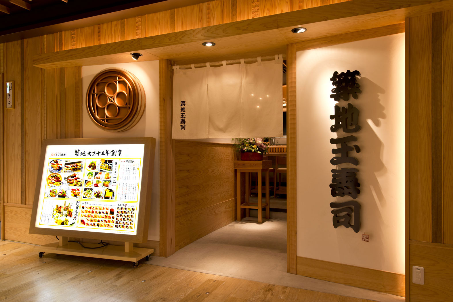 築地玉寿司 錦糸町テルミナ店の写真