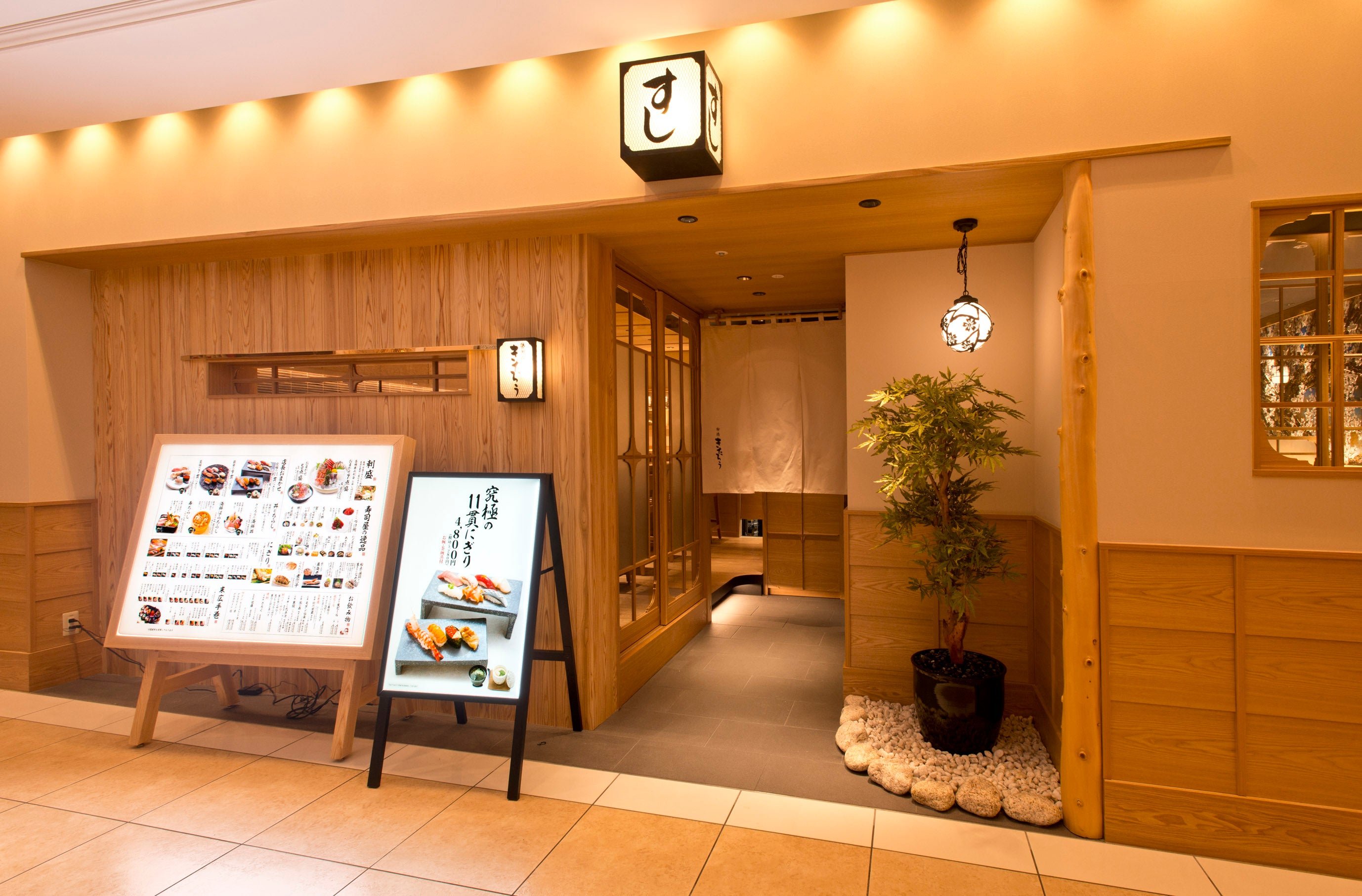 柳橋きたろう名古屋松坂屋店の写真