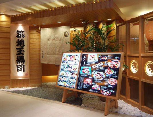 築地玉寿司 ルミネ北千住店