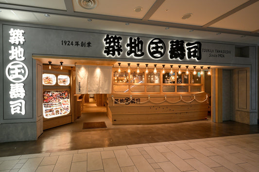 築地玉寿司 池袋サンシャイン店