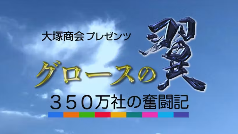 テレビ東京「グロースの翼」に出演いたしました