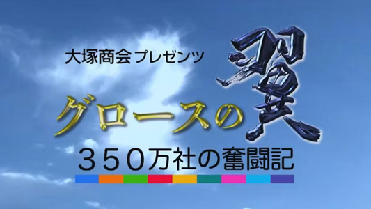 テレビ東京「グロースの翼」に出演いたしました