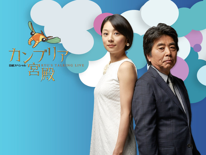 テレビ東京「カンブリア宮殿」に出演いたしました