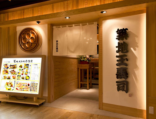 築地玉寿司 錦糸町テルミナ店