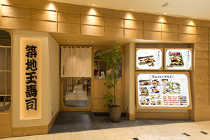 築地玉寿司 新宿高島屋店の写真