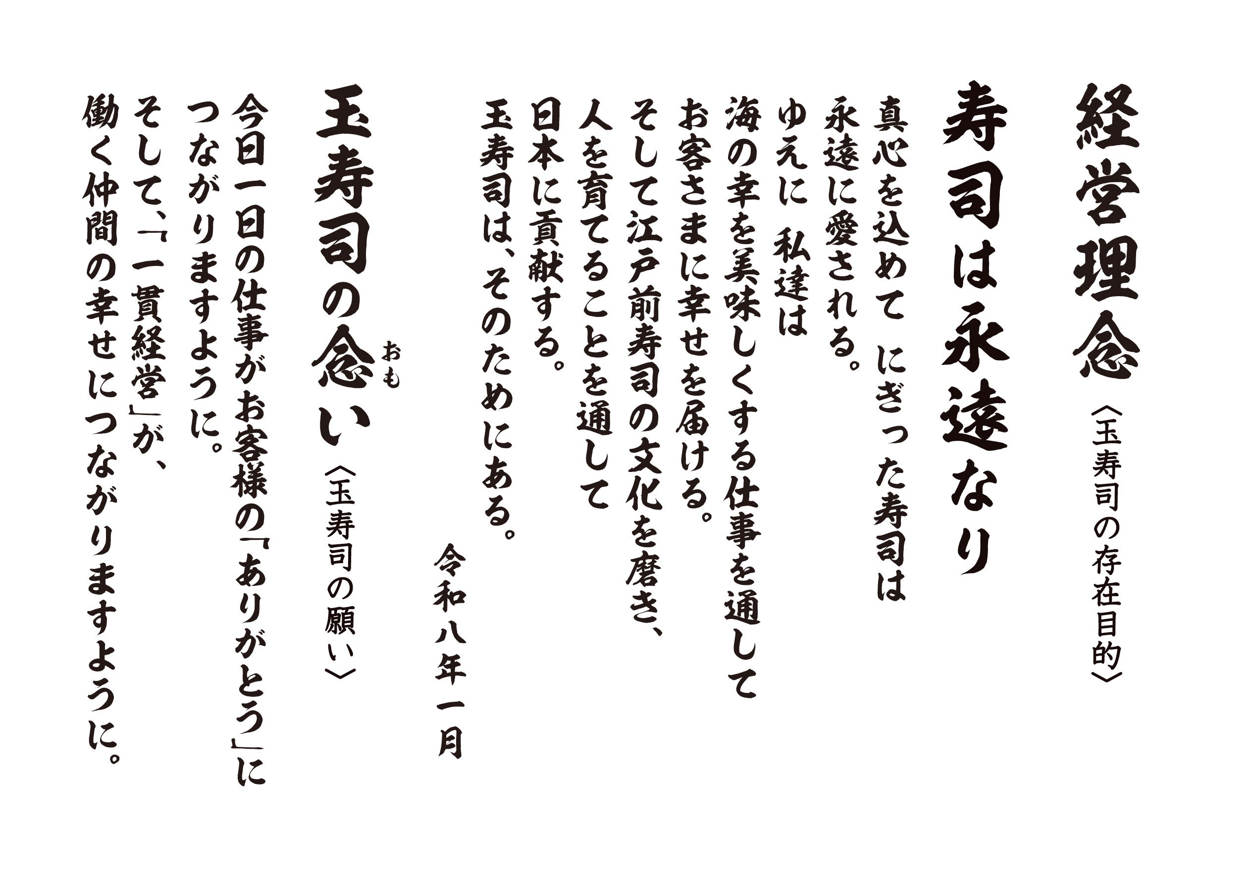 経営理念のイメージ