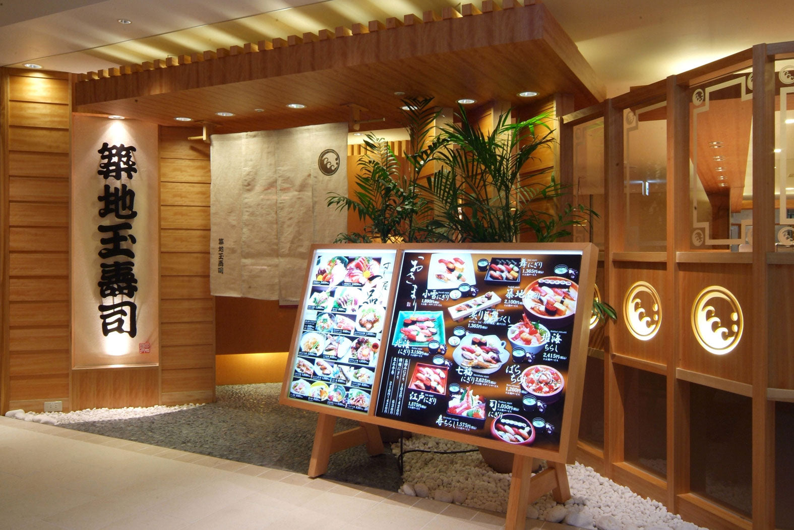 築地玉寿司 ルミネ北千住店の写真