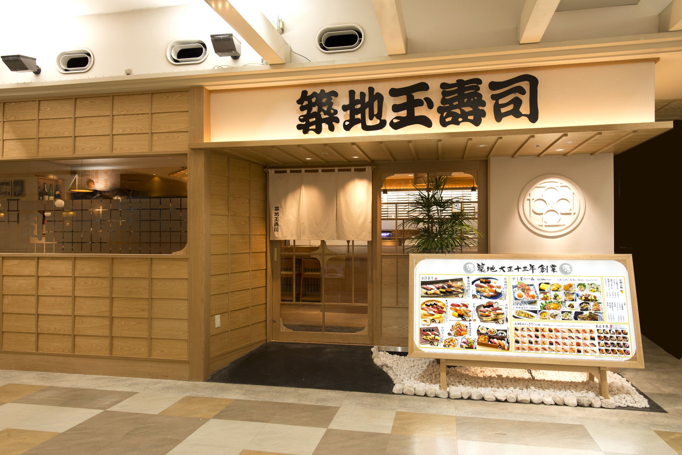 築地玉寿司 川越アトレマルヒロ店の写真