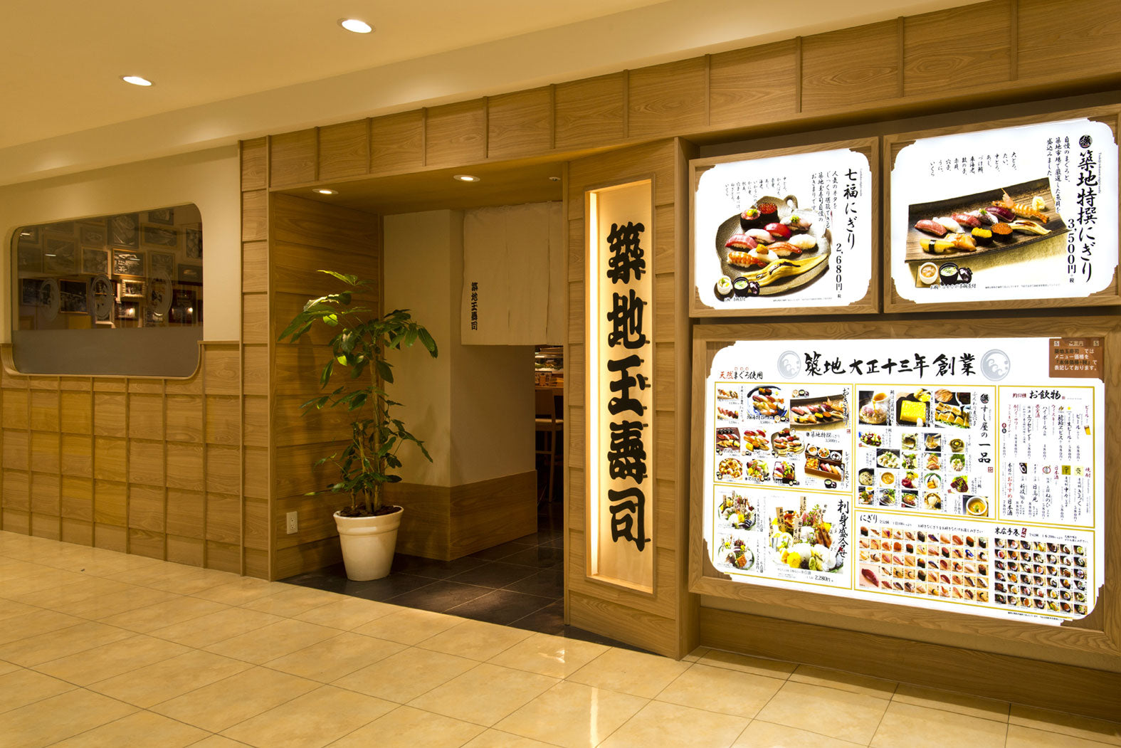 築地玉寿司 東武船橋店の写真