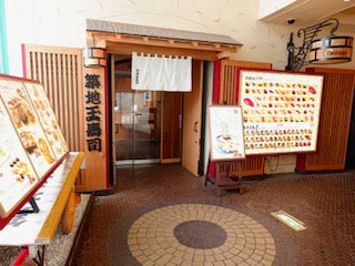 築地玉寿司 舞浜イクスピアリ店の写真