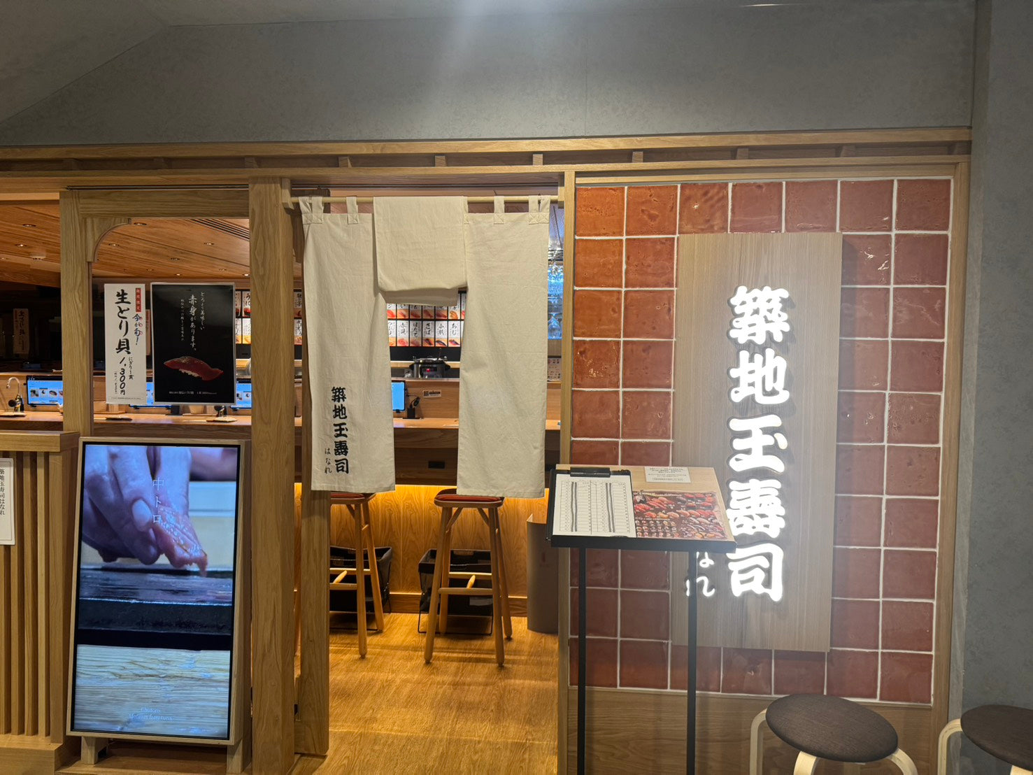 築地玉寿司 はなれ 名古屋松坂屋店の写真