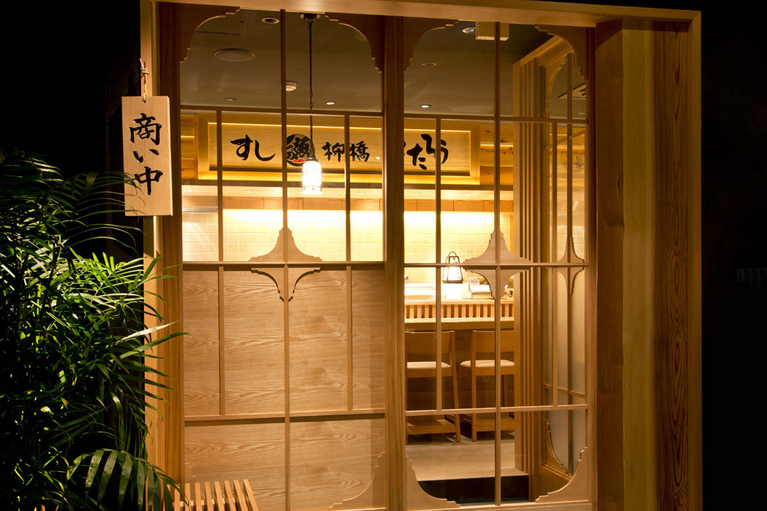柳橋きたろう名古屋柳橋市場店の写真