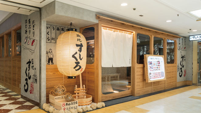「築地すしくろ銀座インズ店」開店の写真